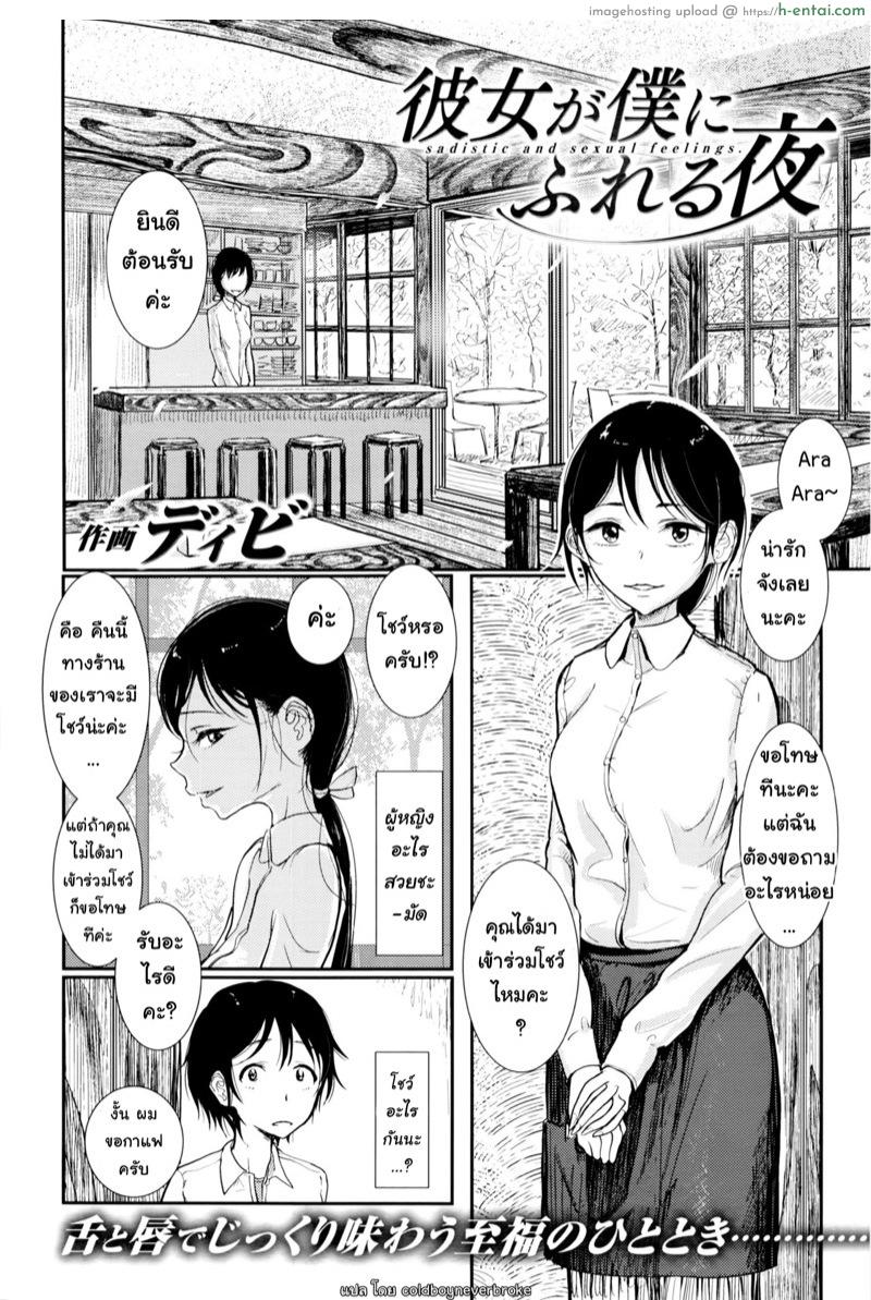 อ่านโดจิน นักแสดงจำเป็น [Dhibi] A Night Where She Touched Me (COMIC X-EROS #45) หน้า 2