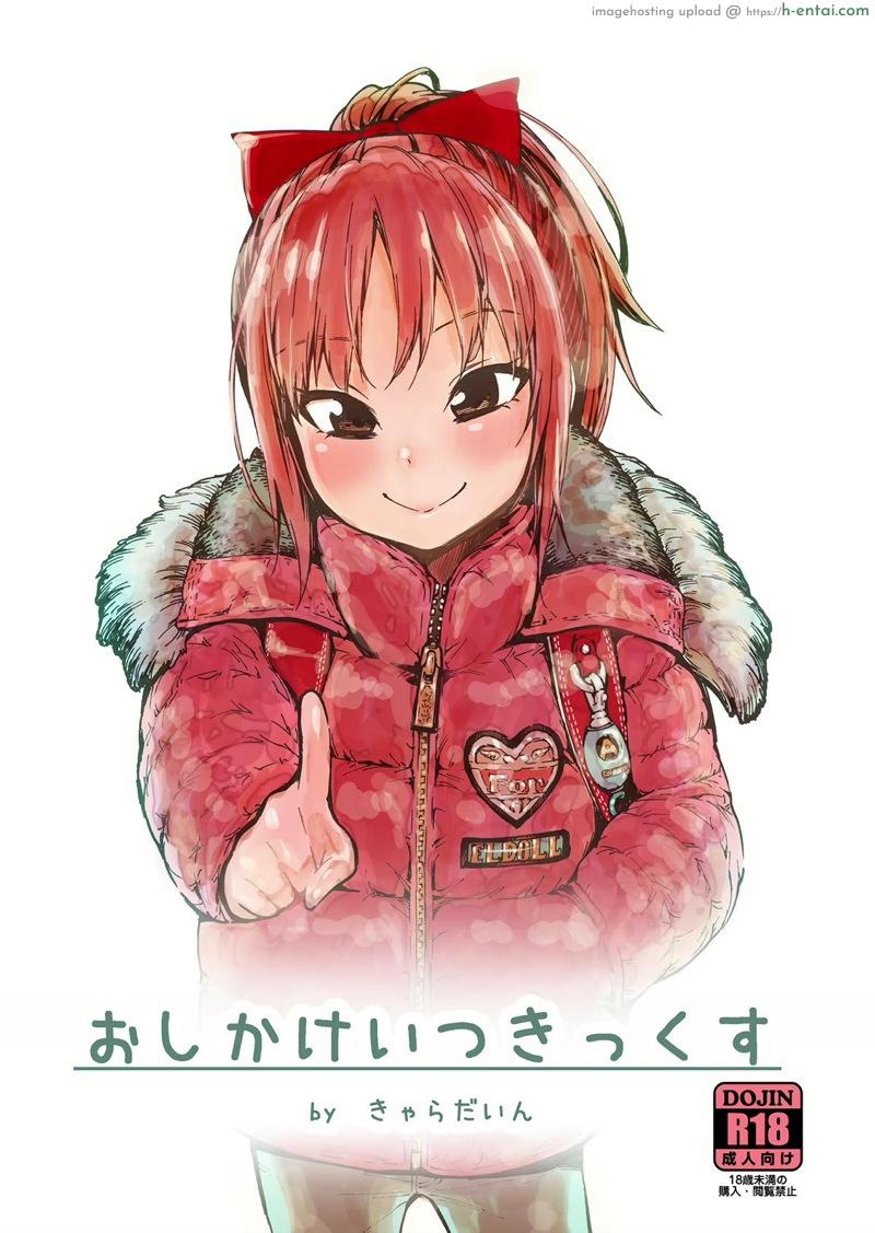 ฉันอยากเก็บไว้ข้างใน.. [Kyaradain] Oshikake Itsukix