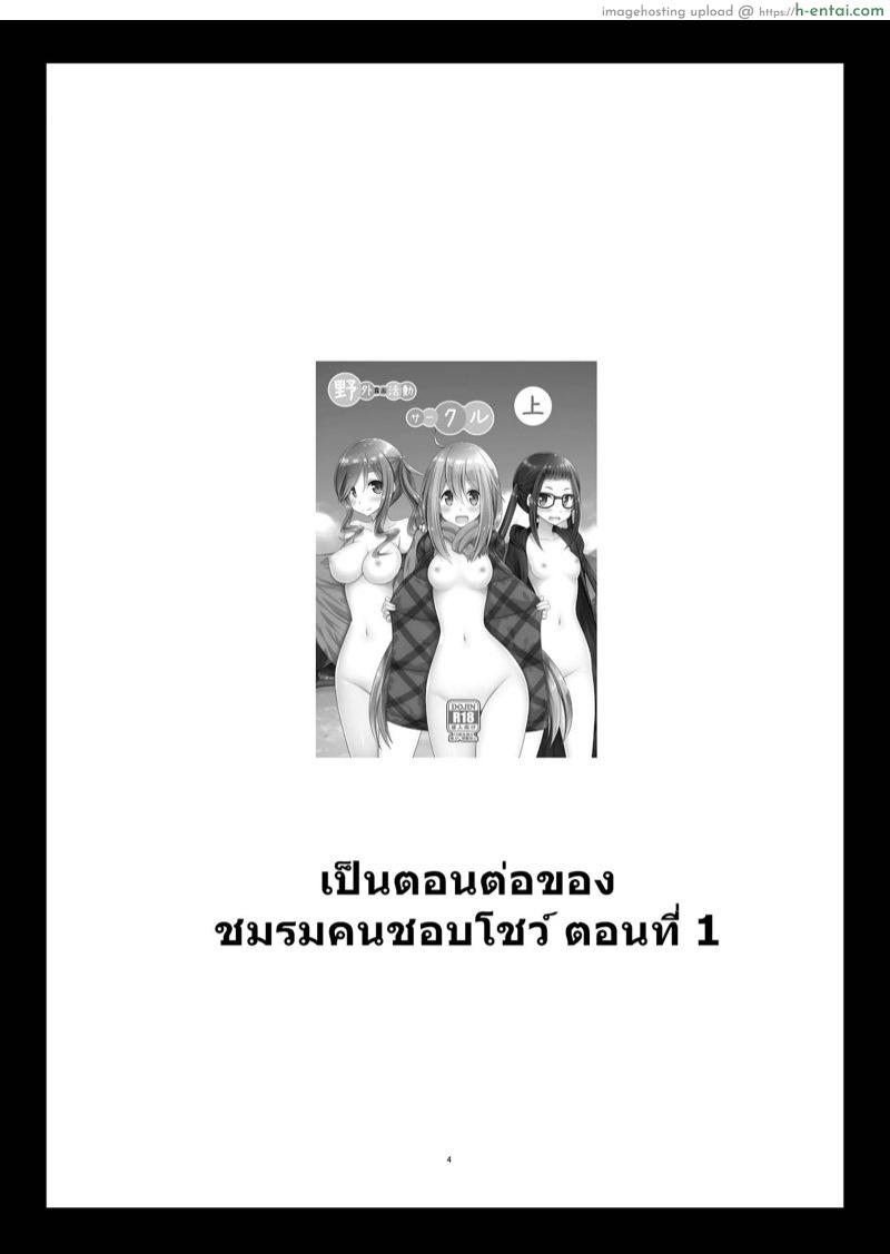 อ่านโดจิน ชมรมคนชอบโชว์ 2 [valssu (Charu)] Yagai Roshutsu Katsudou Circle Jou Ch.2 (Yuru Camp) หน้า 2