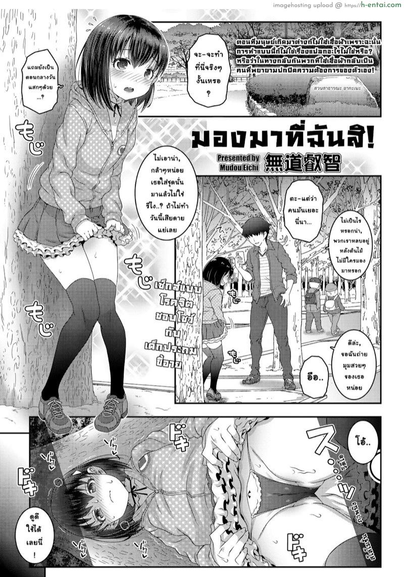 ได้โปรดมองมาที่ฉันสิ! [mdo-h] Look at me! (COMIC LO 2020-11)