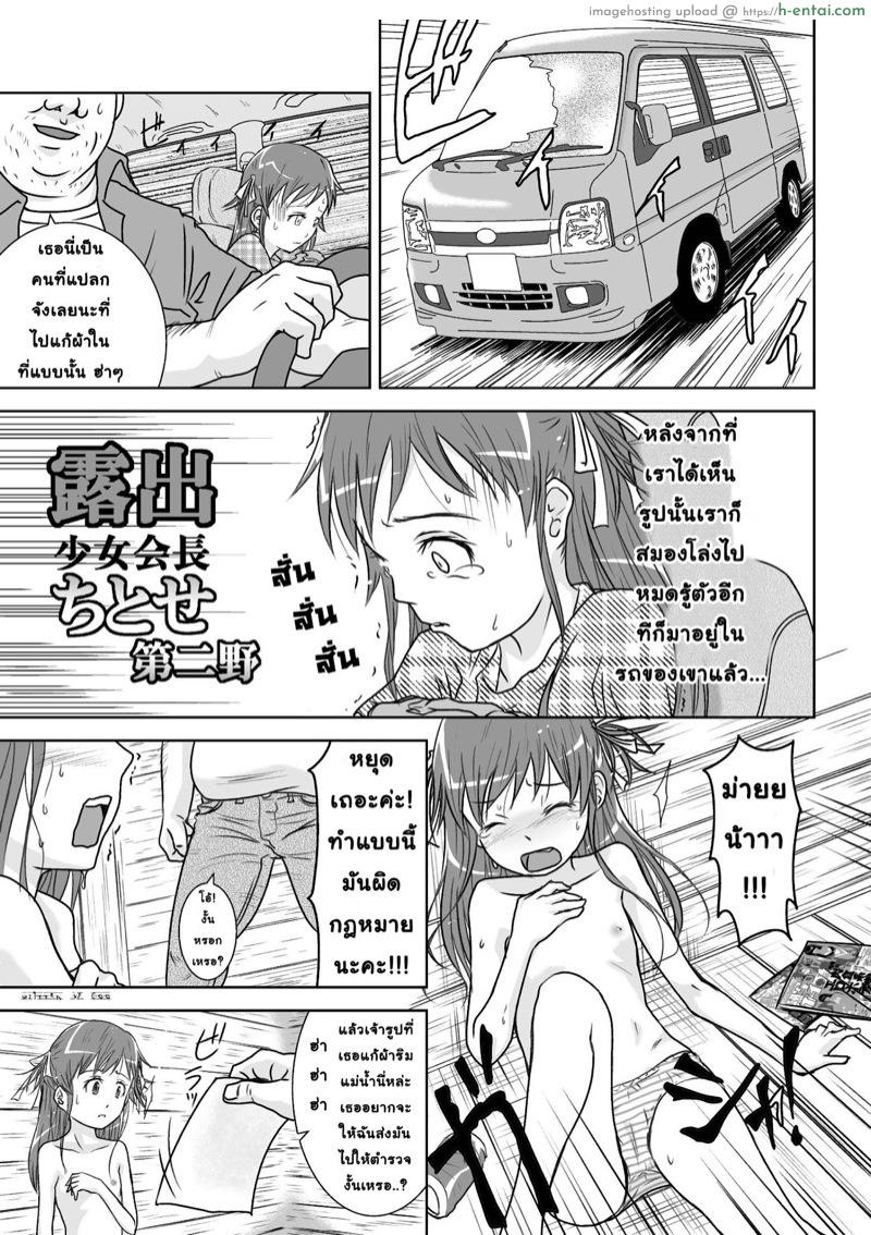 อ่านโดจิน เรื่องลับๆ ของประธานจิโตเสะ 2 [Coonelius (Coo)] Roshutsu Shoujo Kaichou Chitose Dai-2 Ya หน้า 5