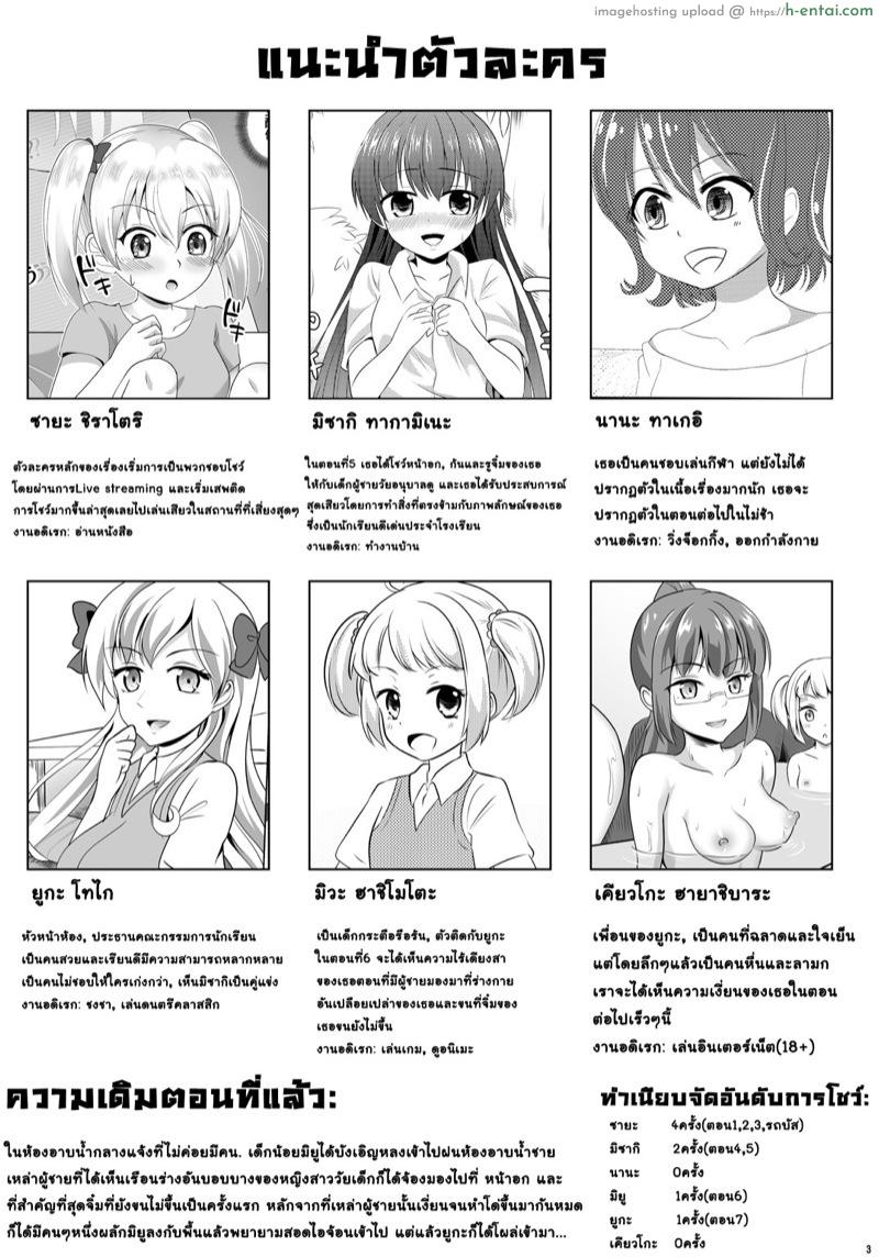 อ่านโดจิน เหตุเกิดที่ออนเซ็น 2 [Milk Protein (Mizuno Koori)] Mesuana Roshutsu Gakuen Ch. 7 ~Toujou Yuuka no Subete~ หน้า 2