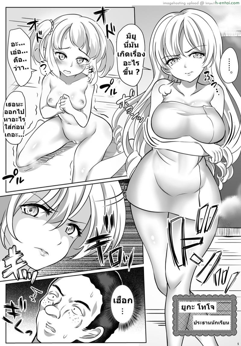 อ่านโดจิน เหตุเกิดที่ออนเซ็น 2 [Milk Protein (Mizuno Koori)] Mesuana Roshutsu Gakuen Ch. 7 ~Toujou Yuuka no Subete~ หน้า 3