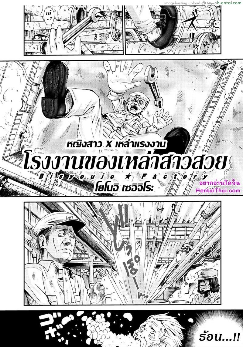 อ่านโดจิน โรงงานของเหล่าสาวสวย [Yonoi Seiichirou] Bishoujo Factory | Cute Chick Factory หน้า 2
