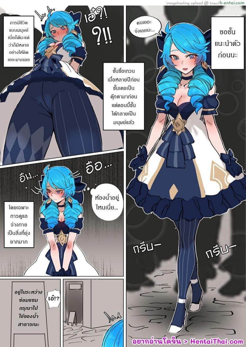 อ่านโดจิน การเดินทางของเกวน [hudak] Gwen (League of Legends) หน้า 2