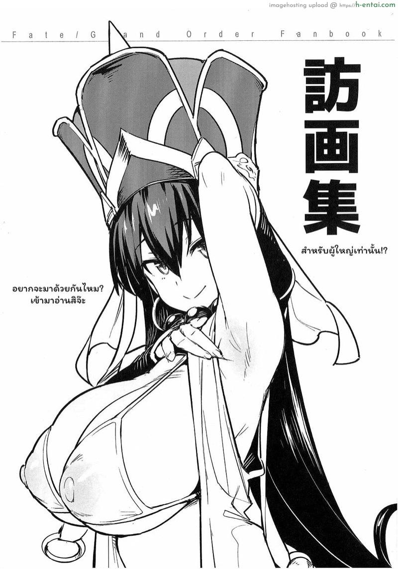 เรื่องไม่ลับกับสาวๆ คาลเดีย (C93) [TRY&Hougen Futari Shakai (Hougen)] Hou Gashuu (Fate/Grand Order)