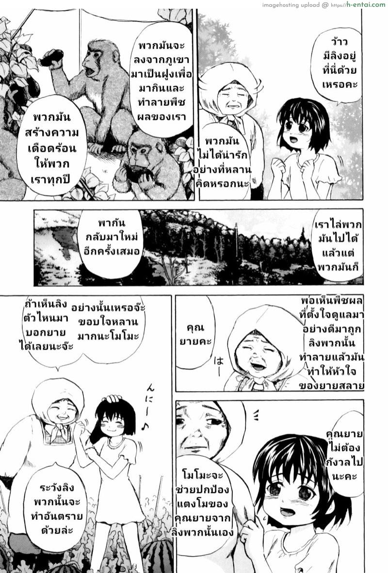 อ่านโดจิน หนูจะปกป้องแตงโมของคุณยายเอง [Kawady Max] Ape Rape หน้า 3