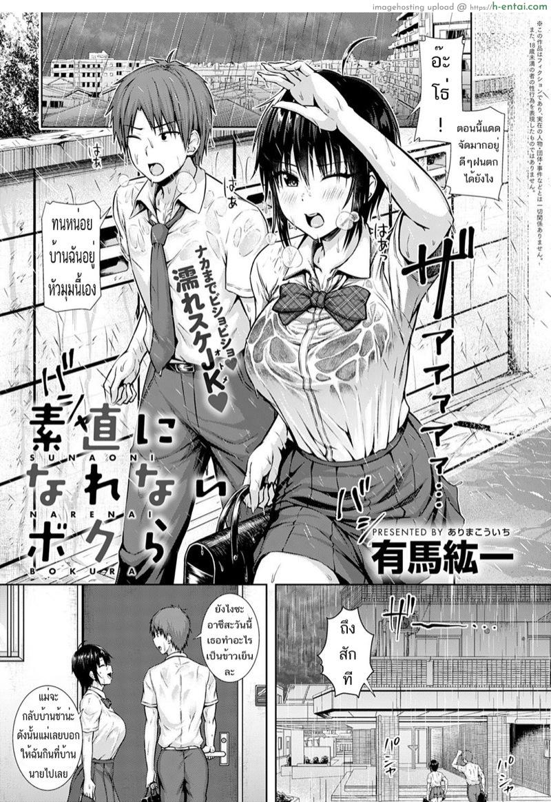 ระยะเพื่อนสัมพันธ์ [Arima Kouichi] Sunao ni Narenai Bokura | We Can’t Be Honest (COMIC Anthurium 2020-07)