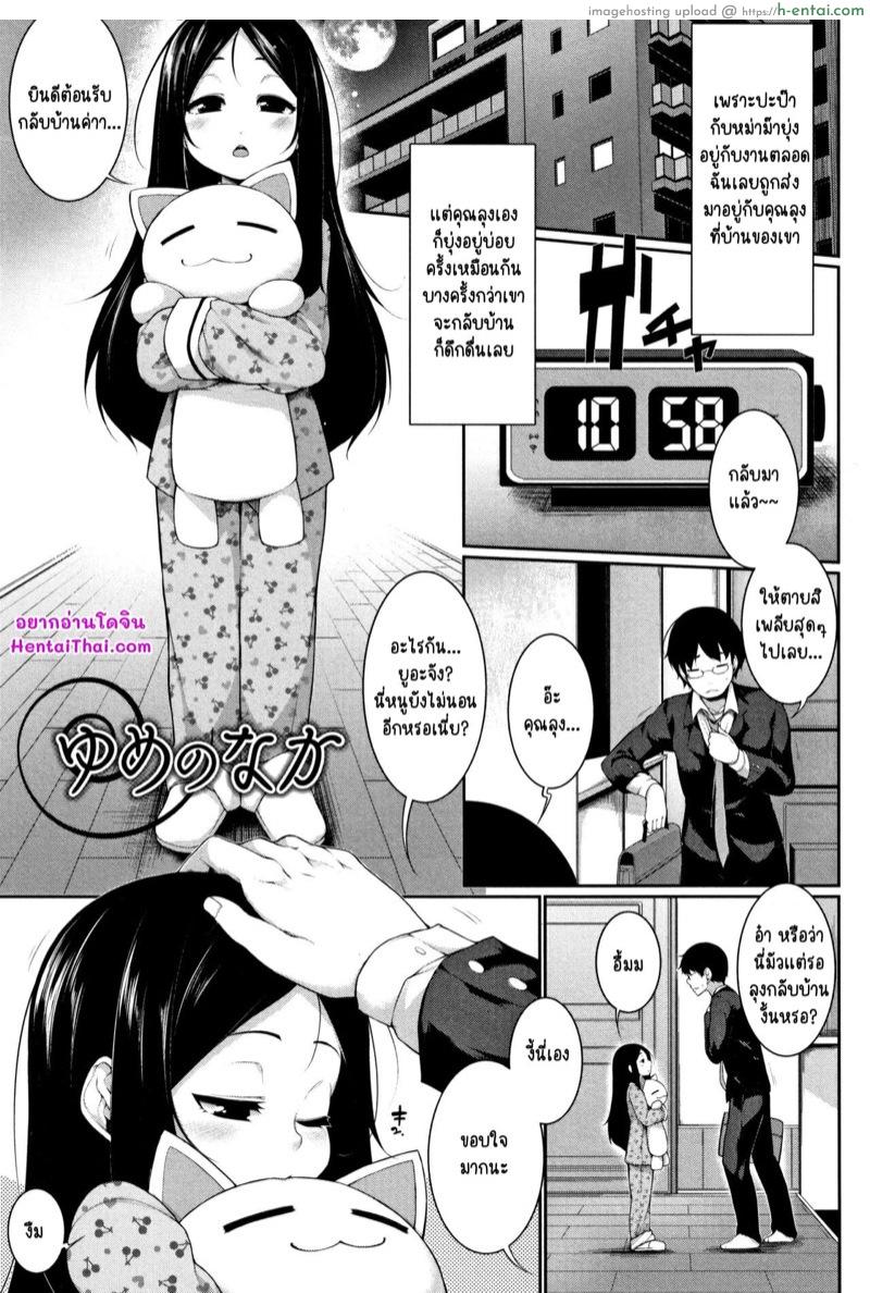 แอบลัก ตอนลุงหลับ [Sakamata Nerimono] Yume no Naka | In your Dream (Koakuma a la mode)