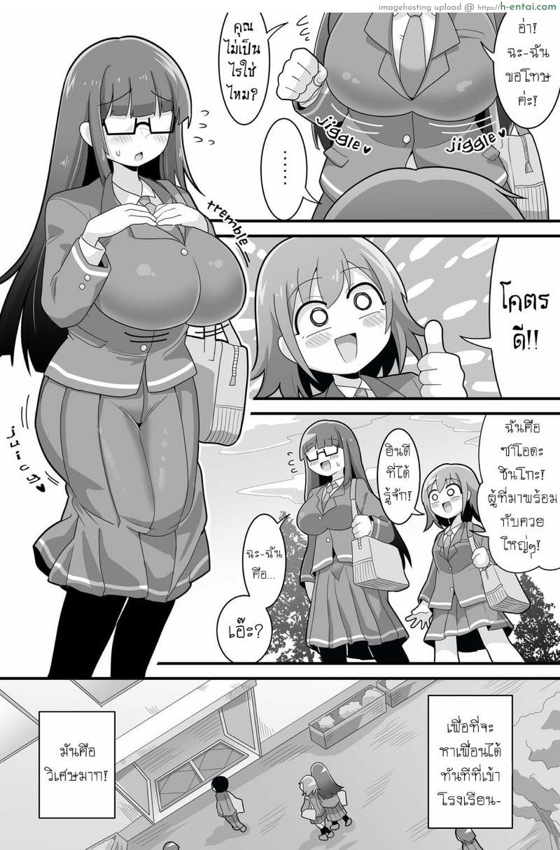 อ่านโดจิน ชีวิตในโรงเรียนของซาโอดะ [Dakkoku Kidoutai S.A.C (Dakkoku Jiro)] Futanari Dekachin School Life หน้า 2