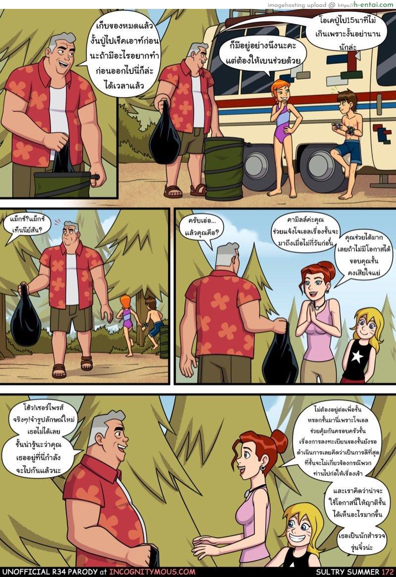 อยากทำอะไรก็ทำ 10 [Incognitymous] Sultry Summer (Ben 10)