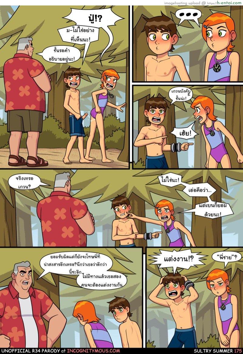 อ่านโดจิน อยากทำอะไรก็ทำ 10 [Incognitymous] Sultry Summer (Ben 10) หน้า 4