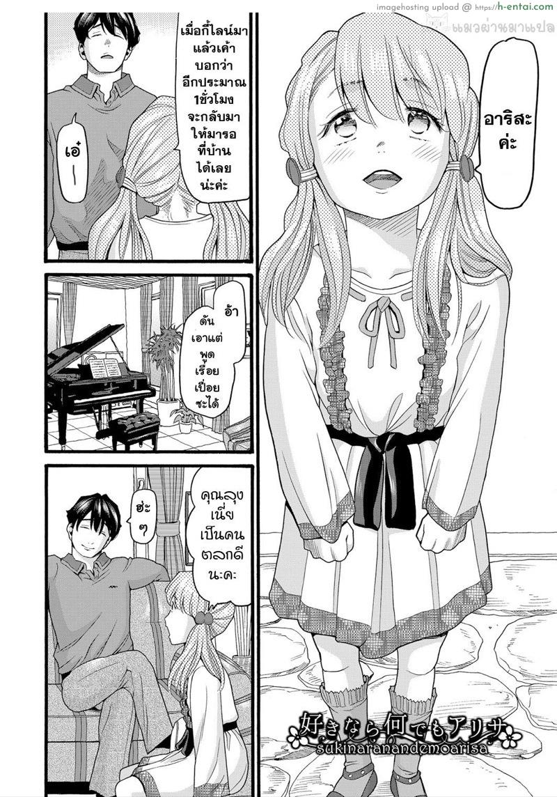 อ่านโดจิน อาริสะ ถ้าเพื่อรักแล้วอะไรก็ยอม [Hatch] Yurui Ko Ch.3 หน้า 2