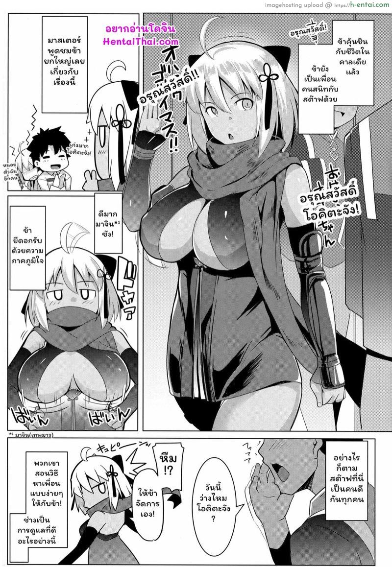 อ่านโดจิน การผูกมิตรฉบับมาจินซัง (C94) [Hitsuji Kikaku (Muneshiro)] Majin-san wa Commu Shitai (Fate/Grand Order) หน้า 2