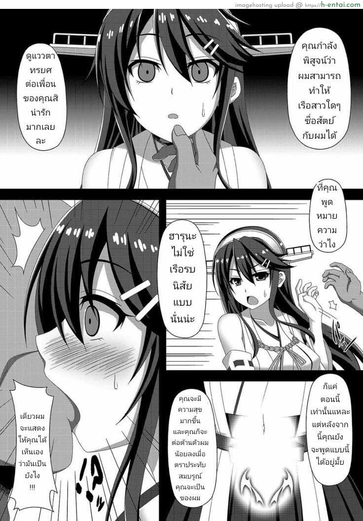 อ่านโดจิน ถ้ายังไม่ชอบ ก็เพิ่มรอบละกัน [Atsugari Giyuugun (Militia)] Kantai Akuochi Keikaku ~Haruna Hen~ | The All Fleets Corruption Plan ~Episode Haruna~ (Kantai Collection -KanColle-) หน้า 4