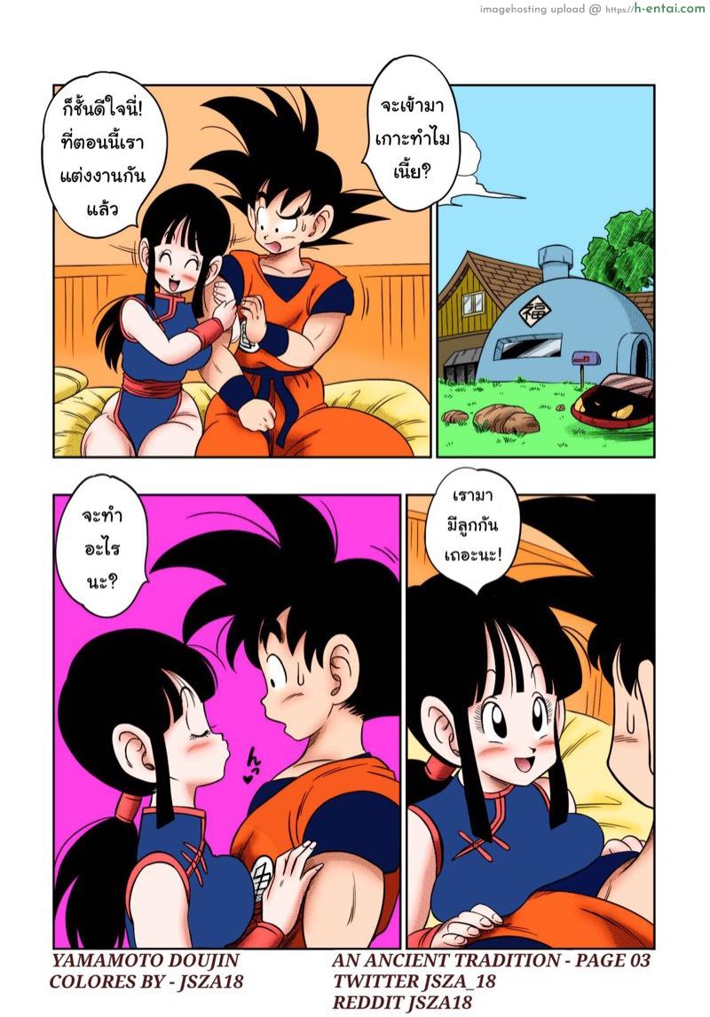 อ่านโดจิน ทำตามประเพณี [Yamamoto] An Ancient Tradition – Young Wife is Harassed หน้า 4