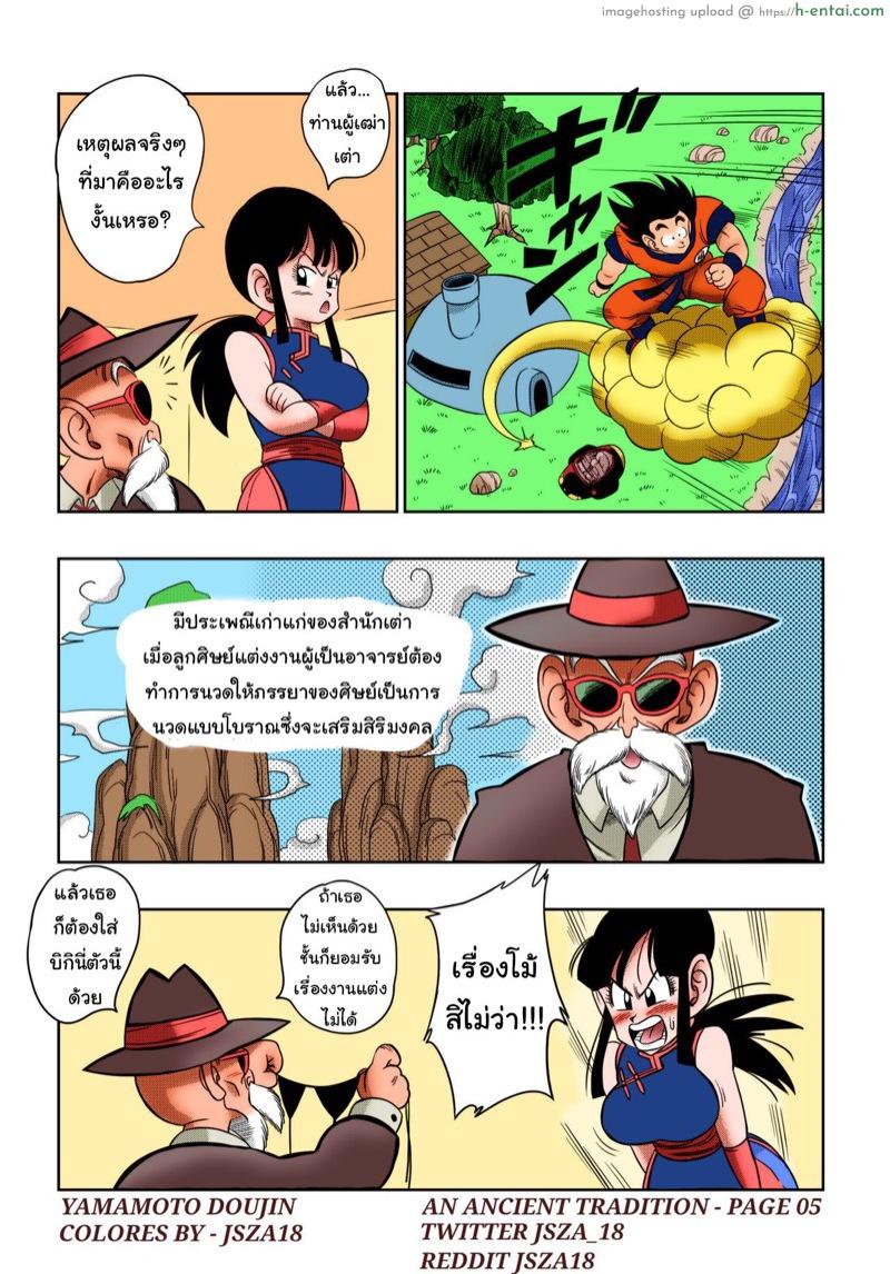 อ่านโดจิน ทำตามประเพณี [Yamamoto] An Ancient Tradition – Young Wife is Harassed หน้า 6