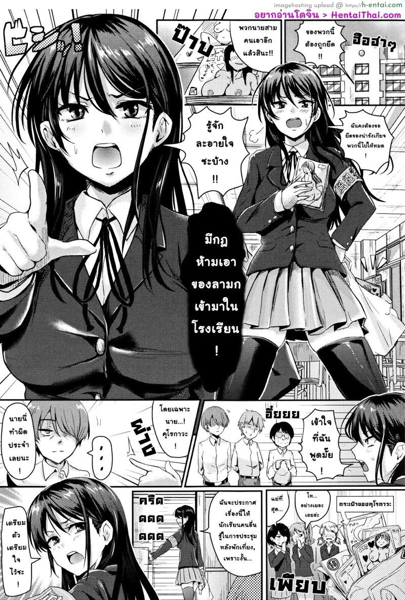 ท่านประธานคุมกฎสาย M [Guglielmo] I Have to Confiscate This!