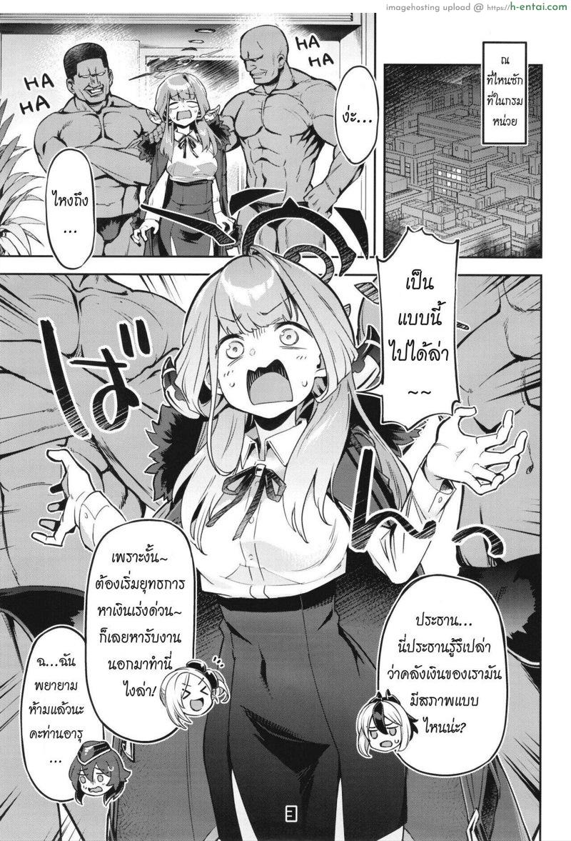 อ่านโดจิน เงินหมดหาชายล่ำ [Zombie to Yukaina Nakamatachi (Super Zombie)] Okane ga Nakunatta Aru-chan wa Kizuitara Kukkyou na Otoko-tachi ni Kakomareteita Ken. (Blue Archive) หน้า 2
