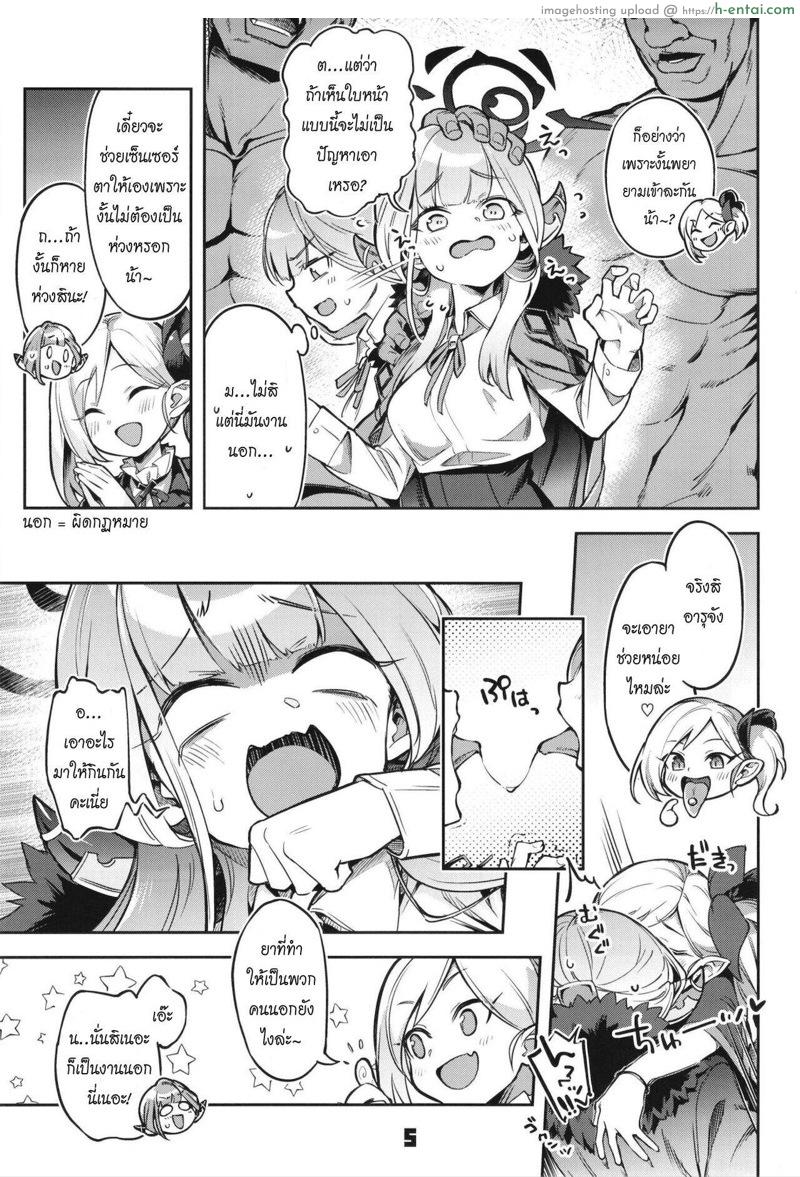 อ่านโดจิน เงินหมดหาชายล่ำ [Zombie to Yukaina Nakamatachi (Super Zombie)] Okane ga Nakunatta Aru-chan wa Kizuitara Kukkyou na Otoko-tachi ni Kakomareteita Ken. (Blue Archive) หน้า 4