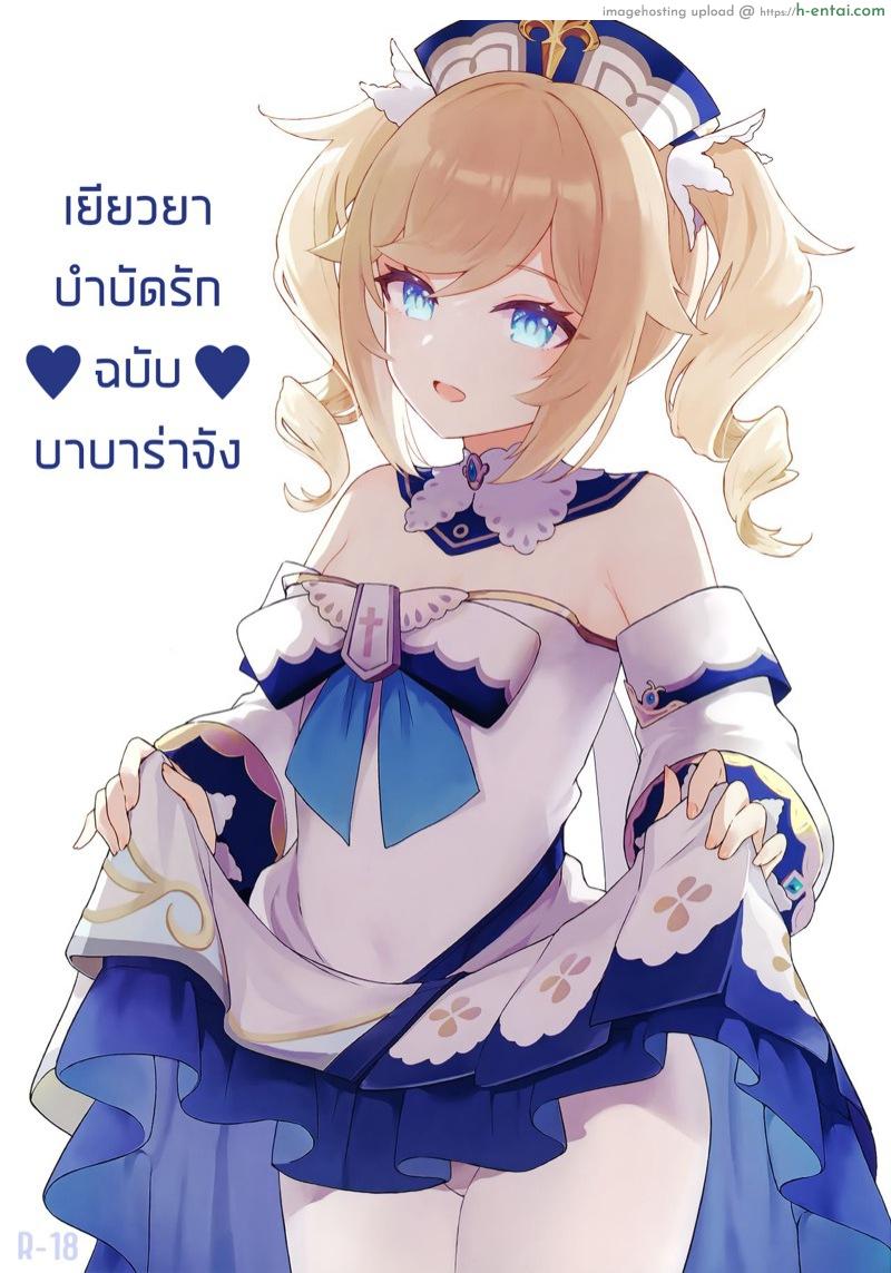 บำบัดรักฉบับบาบาร่าจัง [Wasabi Mochi (Momosawa)] Barbara-chan ga Ecchi na Chiryou o Shite kureru Hon