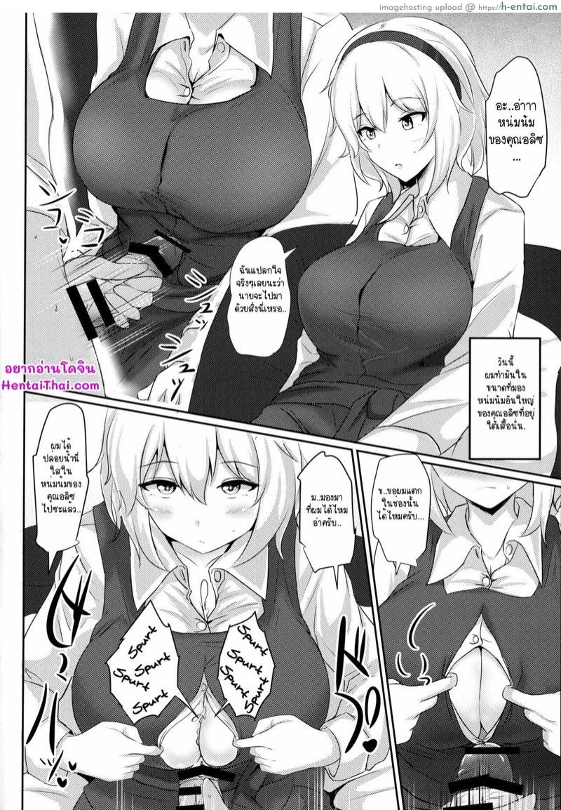 อ่านโดจิน อยากจะเล่นพี่อลิซ (Reitaisai 14) [Hakuginmokusei (Poshi)] Alice o Okazu ni Shasei Suru Hon (Touhou Project) หน้า 2