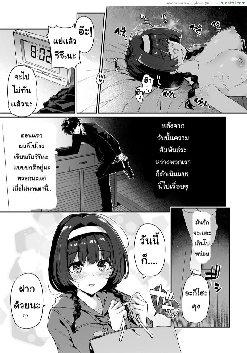 อ่านโดจิน มาเทรนกับมือโปร 2.1 [Bottle Ship Bottler (Kazakura)] InCha Couple ga You Gal-tachi to SEX Training Suru Hanashi 2 – Part 1 หน้า 4