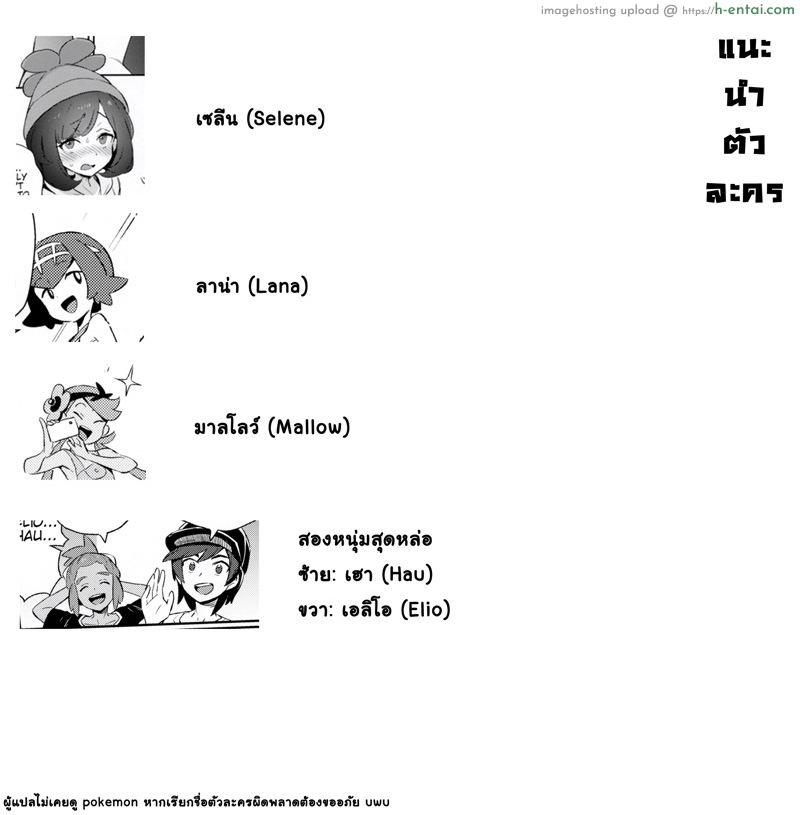 อ่านโดจิน กิจกรรมสุดตื่นเต้นของสาวน้อย (FF36) [TER] Girl’s Little Secret Adventure (Pokémon Sun & Moon) หน้า 2