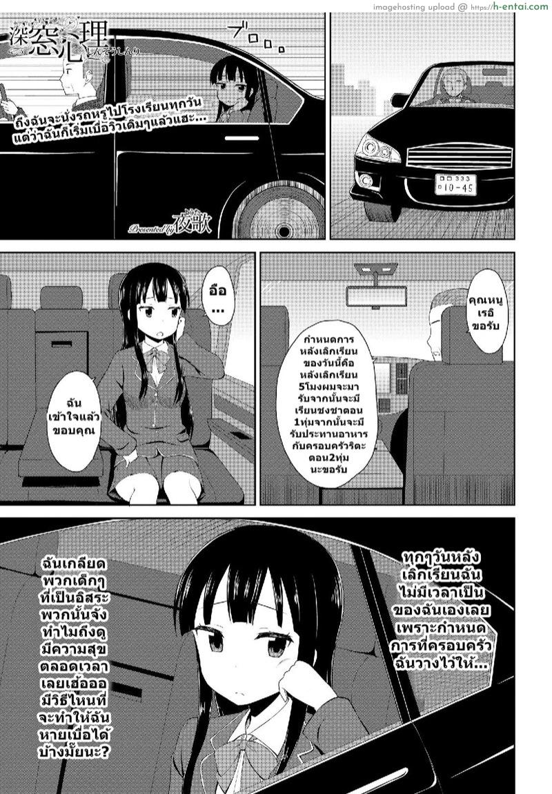 คุณหนูอยากแก้เบื่อ แต่เจอลุงแบล็คเมล์ [Asatsuki Dou (Youta)] 自由がなくストレスが溜まるお嬢様JK