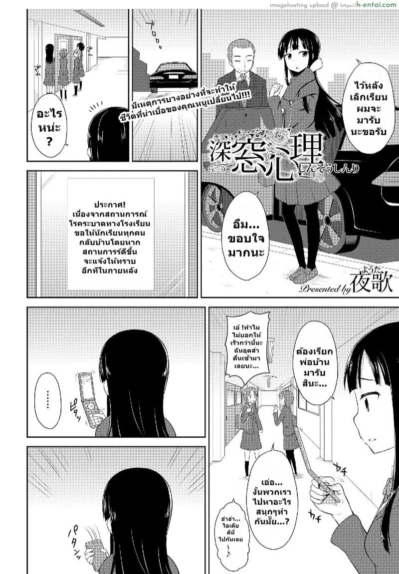 อ่านโดจิน คุณหนูอยากแก้เบื่อ แต่เจอลุงแบล็คเมล์ [Asatsuki Dou (Youta)] 自由がなくストレスが溜まるお嬢様JK หน้า 2