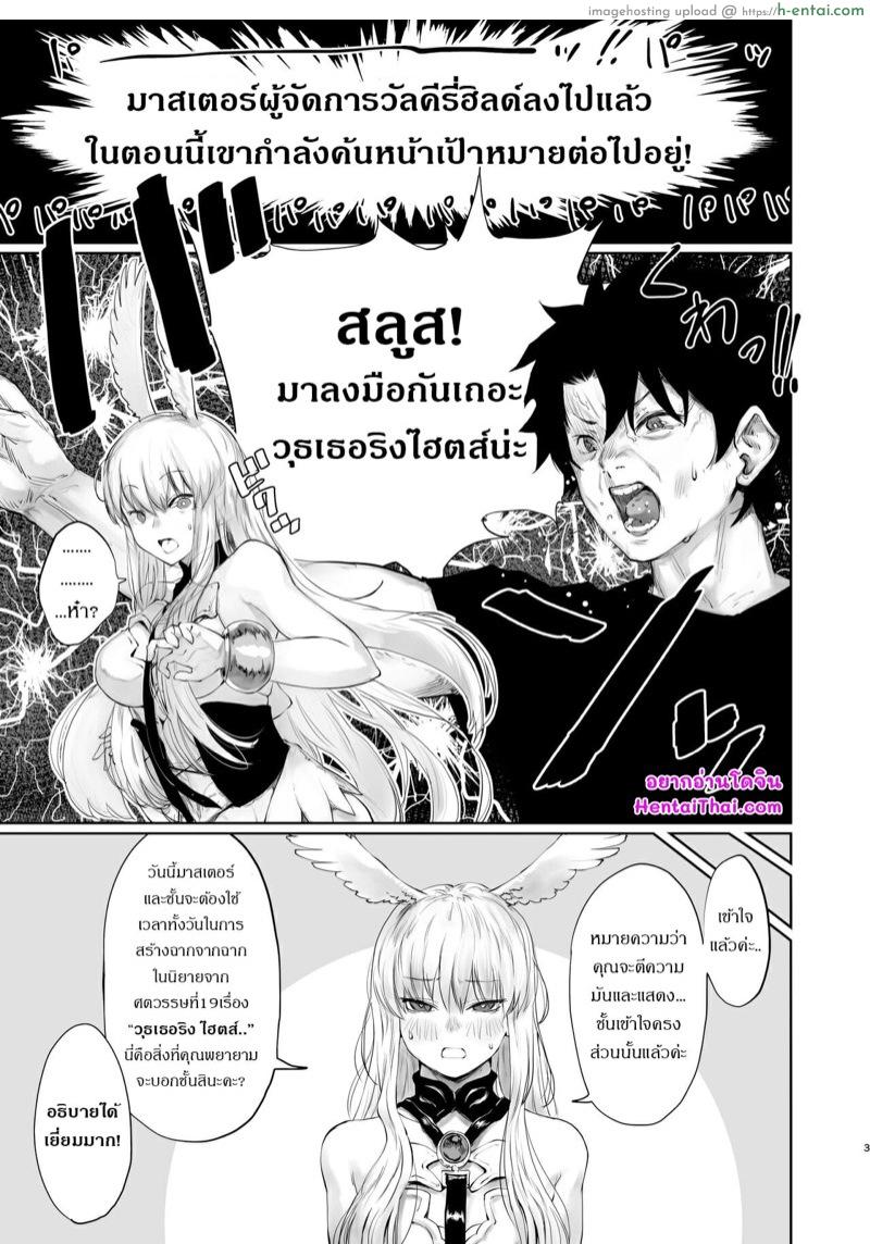 อ่านโดจิน การฝึกของเหล่าวัลคีรี่ 2 [Nimunoya (Nimuno)] Reiki Ijiri 2 (Fate/Grand Order) หน้า 2