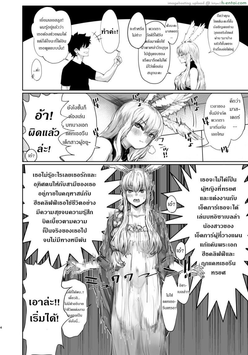 อ่านโดจิน การฝึกของเหล่าวัลคีรี่ 2 [Nimunoya (Nimuno)] Reiki Ijiri 2 (Fate/Grand Order) หน้า 3