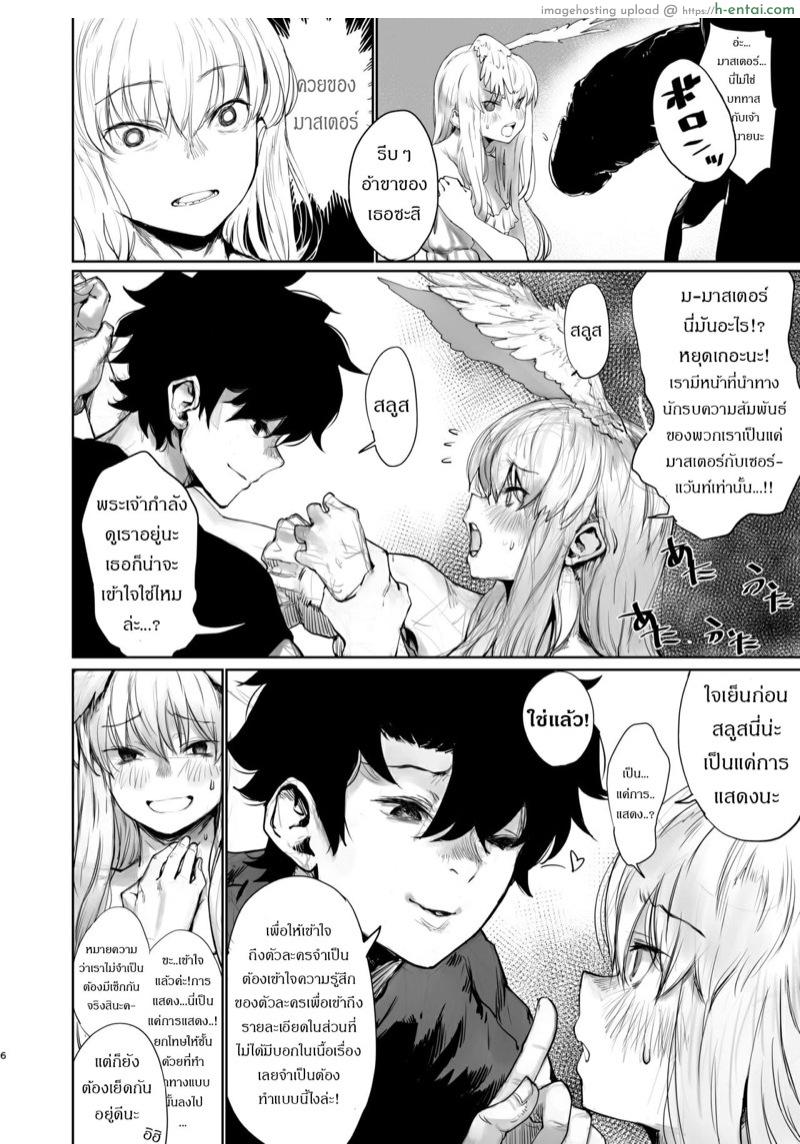 อ่านโดจิน การฝึกของเหล่าวัลคีรี่ 2 [Nimunoya (Nimuno)] Reiki Ijiri 2 (Fate/Grand Order) หน้า 5