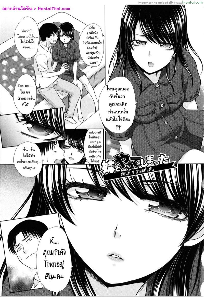 อ่านโดจิน รักใสๆกับสาวทั้งสาม 9 – การแก้แค้น [Itaba Hiroshi] Imouto To Yatte Shimattashi, Imouto No Tomodachi To Mo Yatte Shimatta | I Had Sex With My Sister And Then I Had Sex With Her Friends Ch.9 หน้า 3