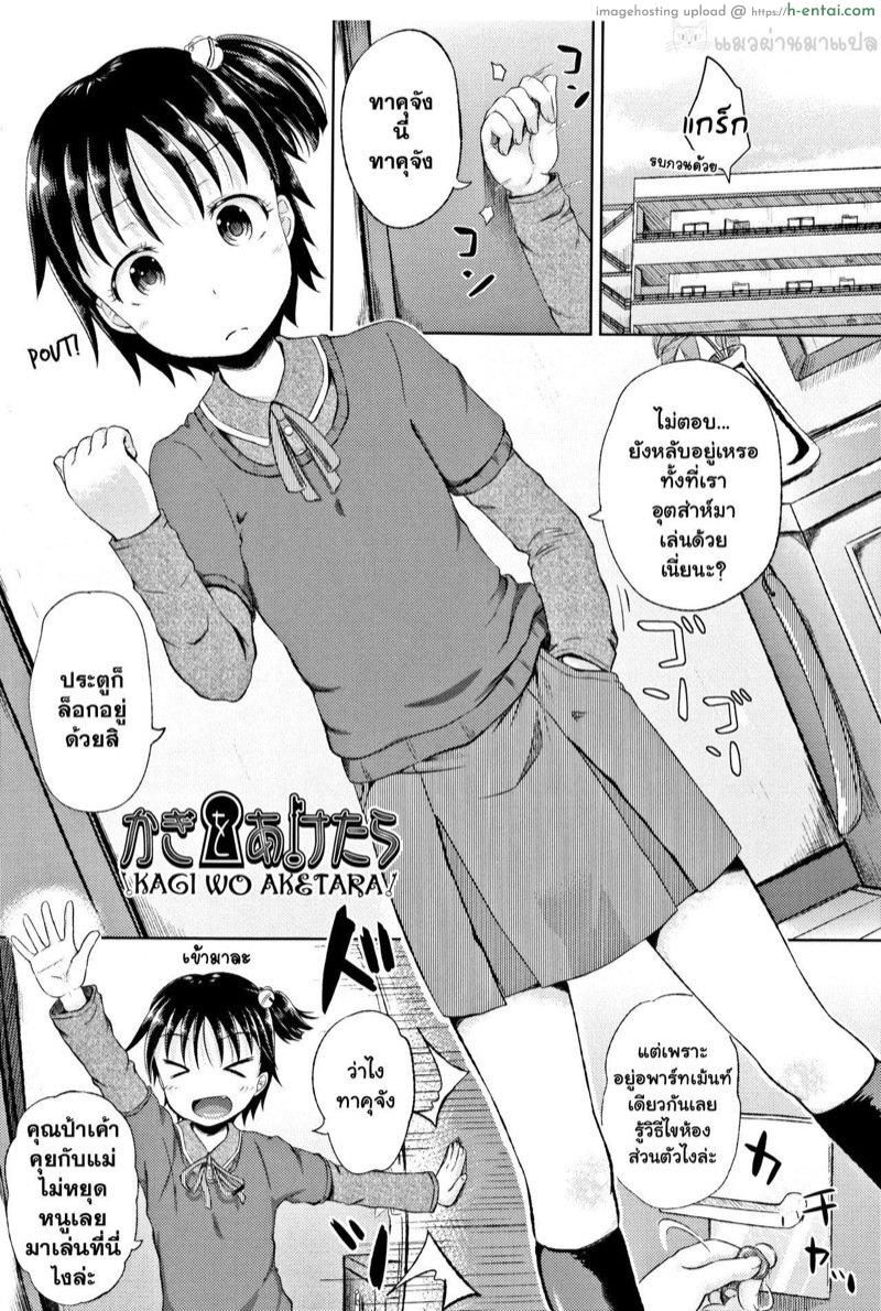 ถ้าเธอชอบ จงมอบกายมา [Poncocchan] Kagi wo Aketara (Nodohame)