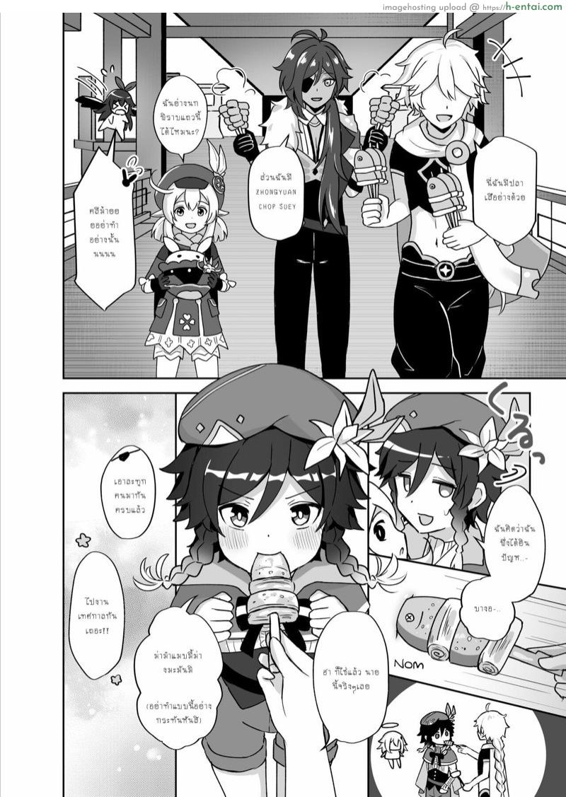 อ่านโดจิน คืนวันงานเทศกาล [Takama] Tomoru Umi ni Kaze wa Fuku | Wind-Swept Lanterns At Sea (Genshin Impact) หน้า 3
