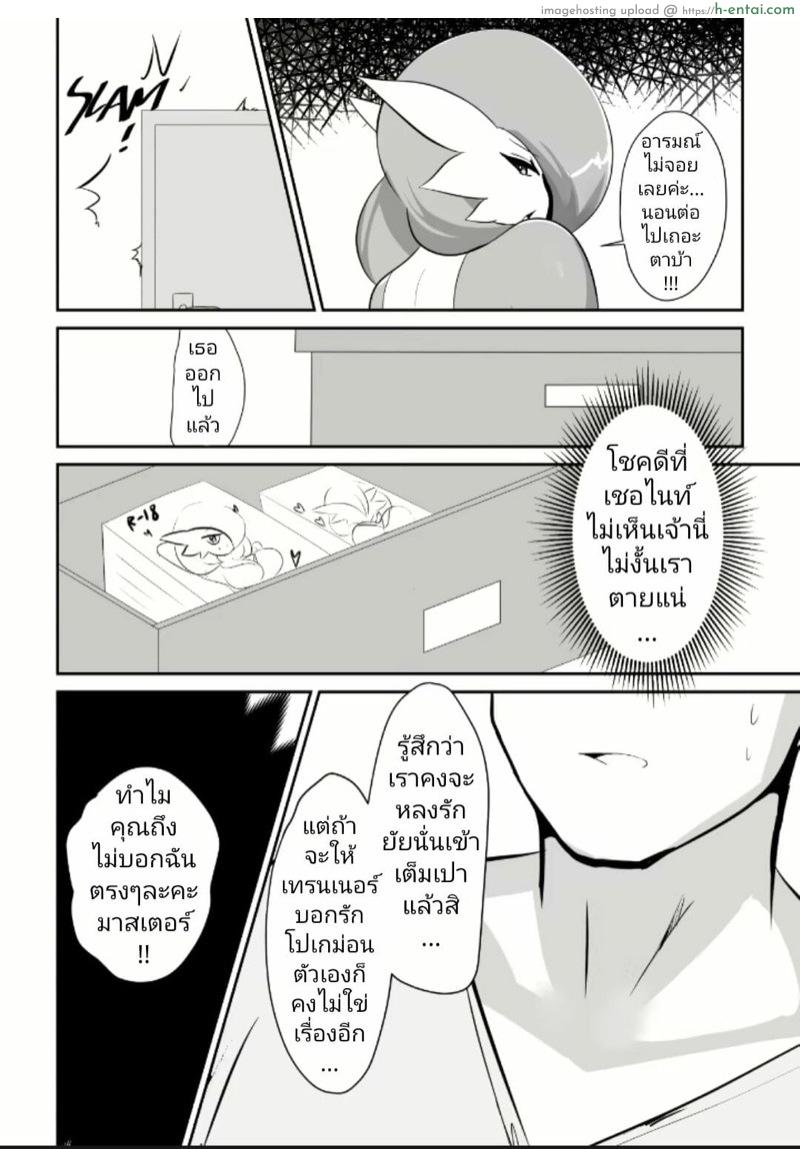อ่านโดจิน สะดุดรักคุณเซอไนท์ [SANA!RPG] Love To Gardevoir (Pokémon) หน้า 3