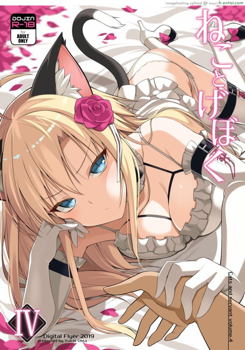 พ่อหนุ่มทาสแมว 4 [Digital Flyer (Oota Yuuichi)] Neko to Geboku IV | A Cat and Her Servant IV
