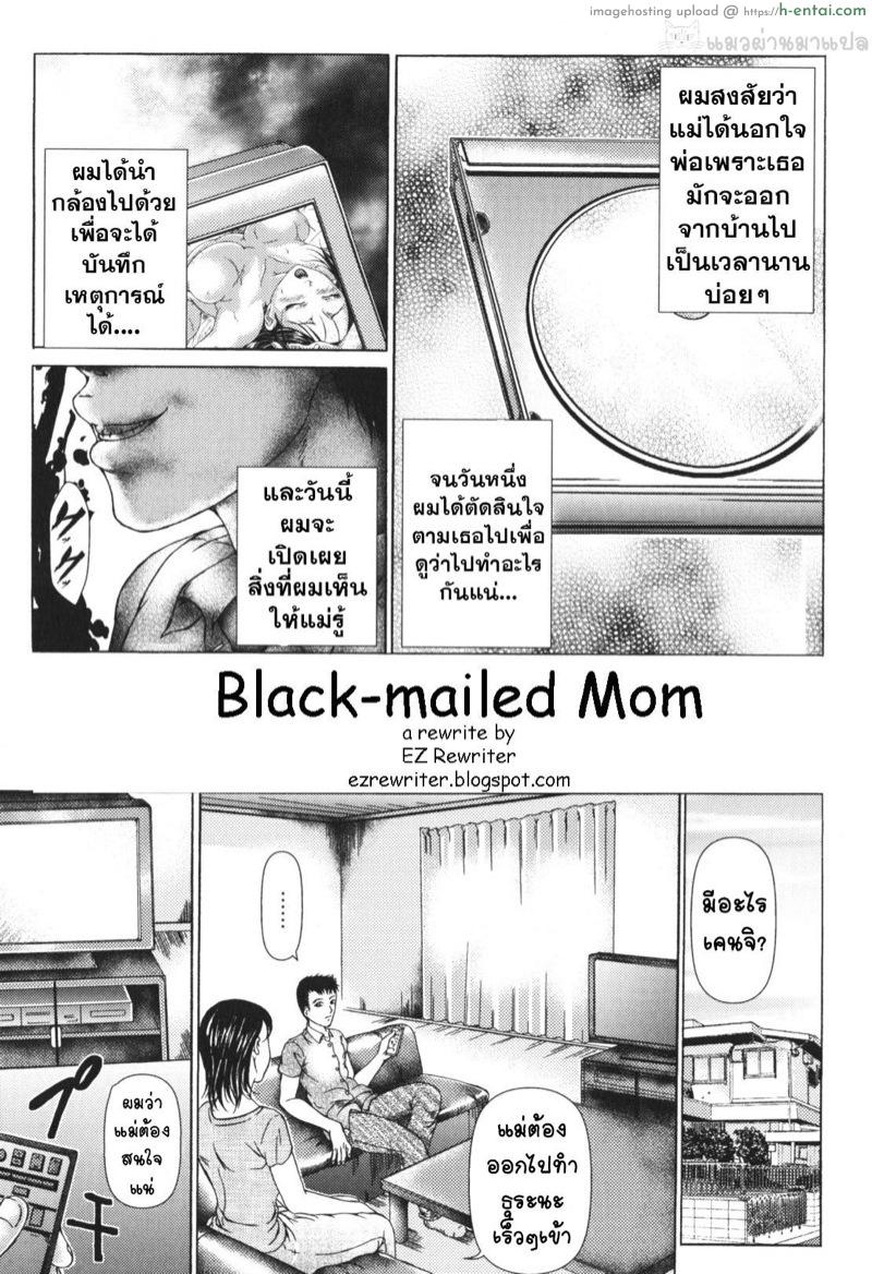 ถ้าไม่ยอม ฟ้องพ่อนะ [Kishida Keiichi] Black-mailed Mom – Part 1