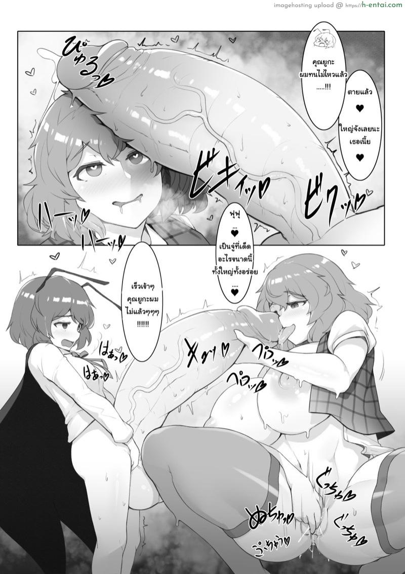 อ่านโดจิน ใหญ่พอรึยัง ? [SinenSian] Yuukabote! | Yuuka Inflation! (Touhou Bouchou-kei Sougou Goudou-shi ‘Boujo Final!!!!!!!!’) (Touhou Project) หน้า 2