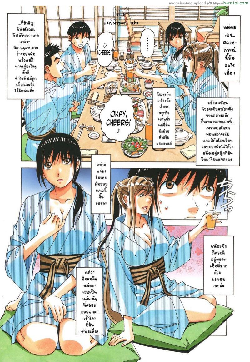 อ่านโดจิน เพื่อนใหม่หน้าคุ้นๆ [Otonano Gu-wa (Yamada Tarou (Kamei))] Boshi Yuugi Jou – Mother and Child Game หน้า 4