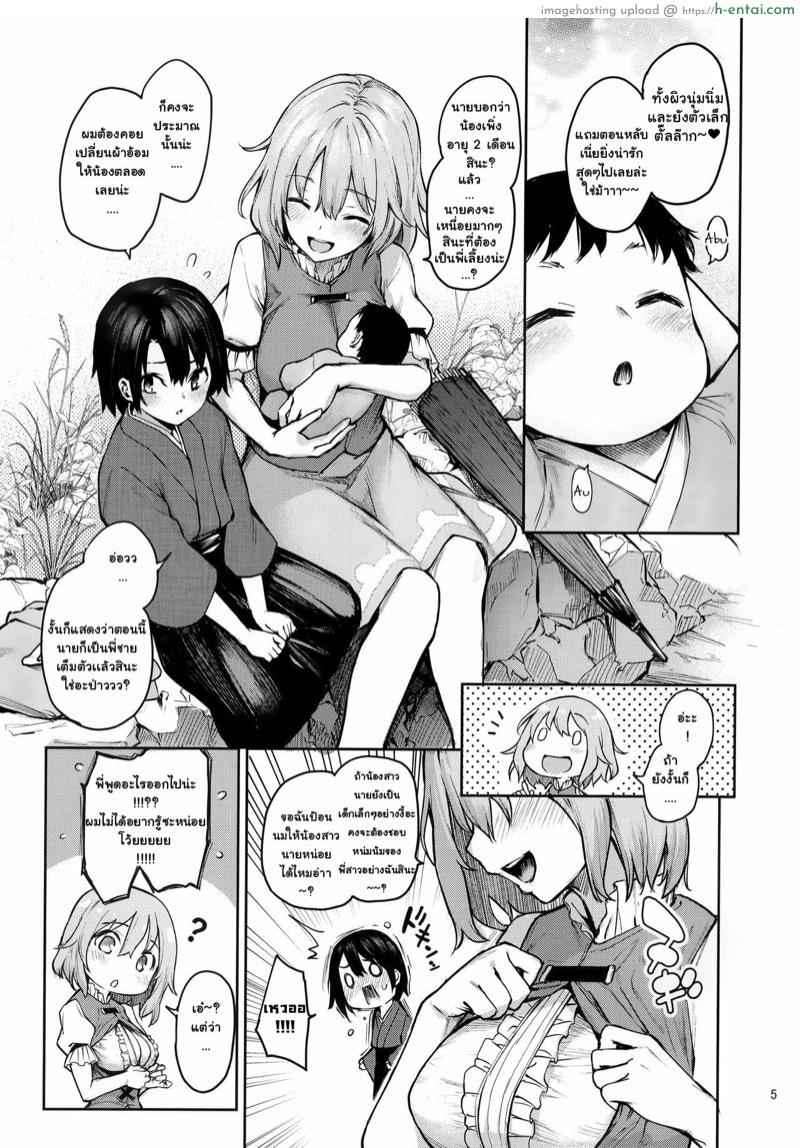 อ่านโดจิน ผีร่มตนนี้อยากเป็นสาวน้อย (C97) [Anmitsuyomogitei (Michiking)] Wachiki wa Aka-chan ni nari Moushita (Touhou Project) หน้า 2