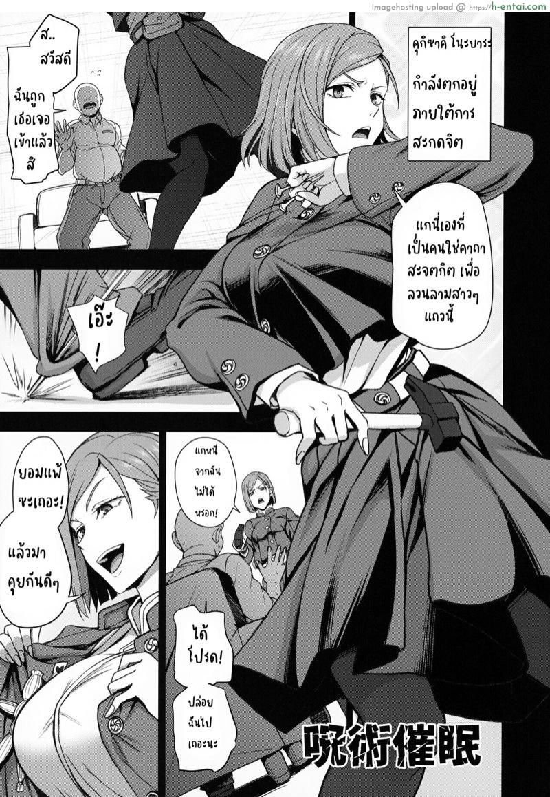 อ่านโดจิน คาถาบดขยี้ (C99) [50on! (Aiue Oka)] Dakuon -Jujutsu Saimin- (Jujutsu Kaisen) หน้า 2