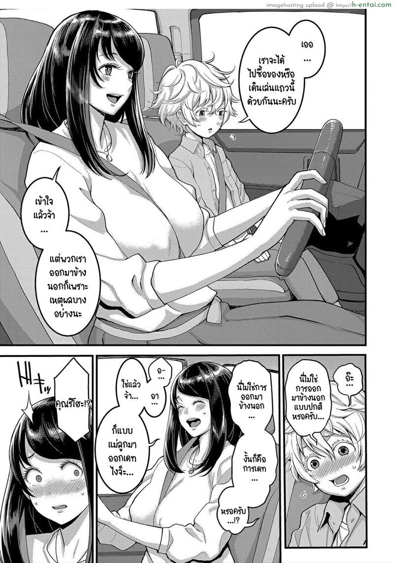 อ่านโดจิน รักนี้ของผมกับแม่ใหม่ 3 [Agata] Anata no mama ni naritakute Ch.3 หน้า 3