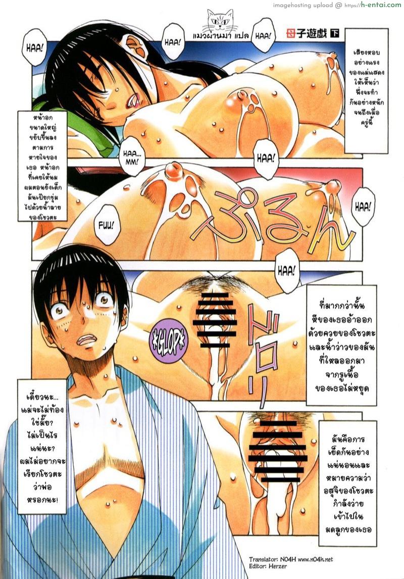 อ่านโดจิน เพื่อนใหม่หน้าคุ้นๆ 2 [Otonano Gu-wa (Yamada Tarou (Kamei))] Boshi Yuugi Ge – Mother and Child Game หน้า 2