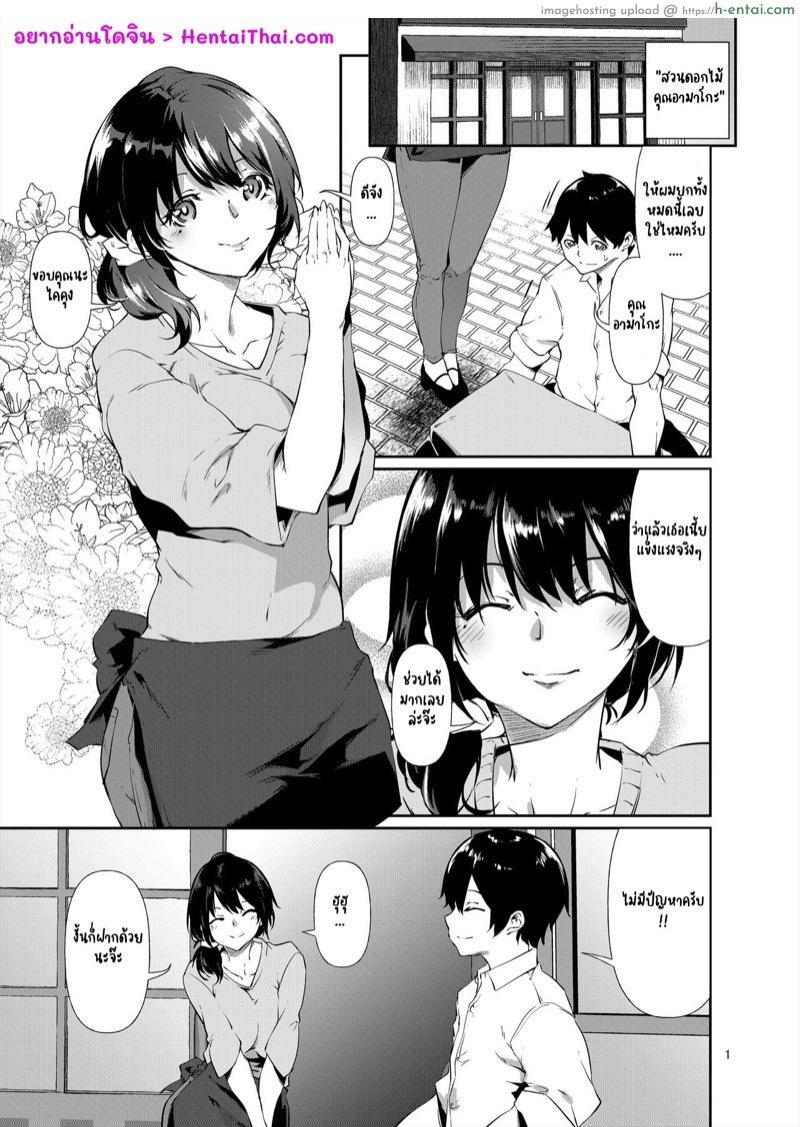อ่านโดจิน ตั๋วพิเศษจากอามาโกะ 2 [Rokuichi] Amako Ticket Extra หน้า 2