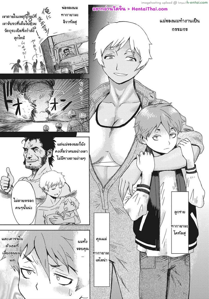 อ่านโดจิน คุณแม่แกร่ง ลูกแข็งกว่า [Kuroiwa Menou] Gouwan Kaa-chan – Iron Mother (Web Manga Bangaichi Vol. 20) หน้า 2