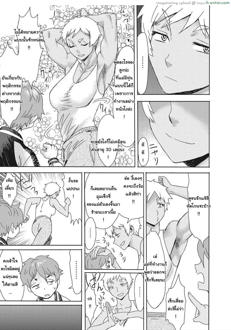 อ่านโดจิน คุณแม่แกร่ง ลูกแข็งกว่า [Kuroiwa Menou] Gouwan Kaa-chan – Iron Mother (Web Manga Bangaichi Vol. 20) หน้า 4