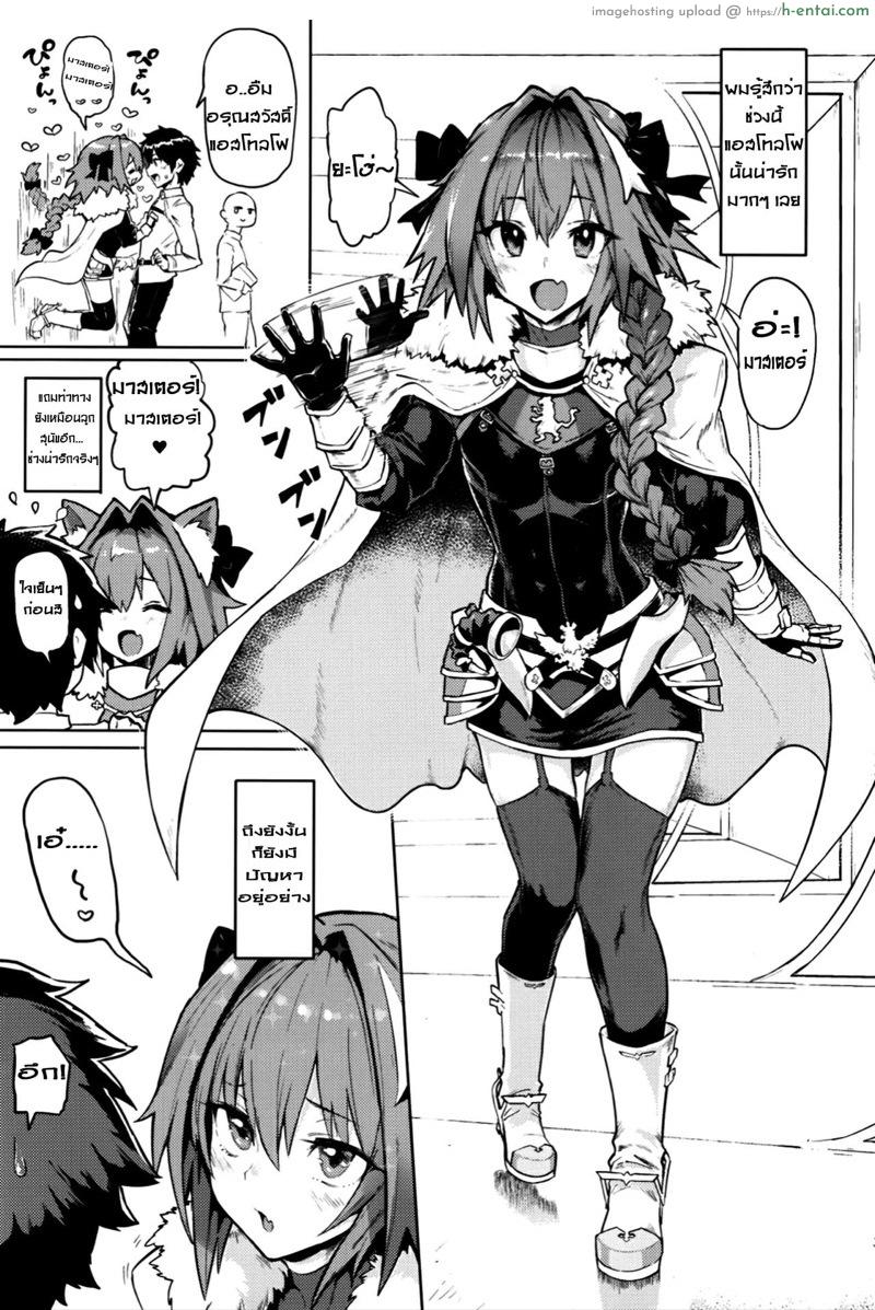 อ่านโดจิน ห้องลับกับแอสโทลโฟ [Memeya (Meme50)] Astolfo x Astolfo (Fate Grand Order) หน้า 2