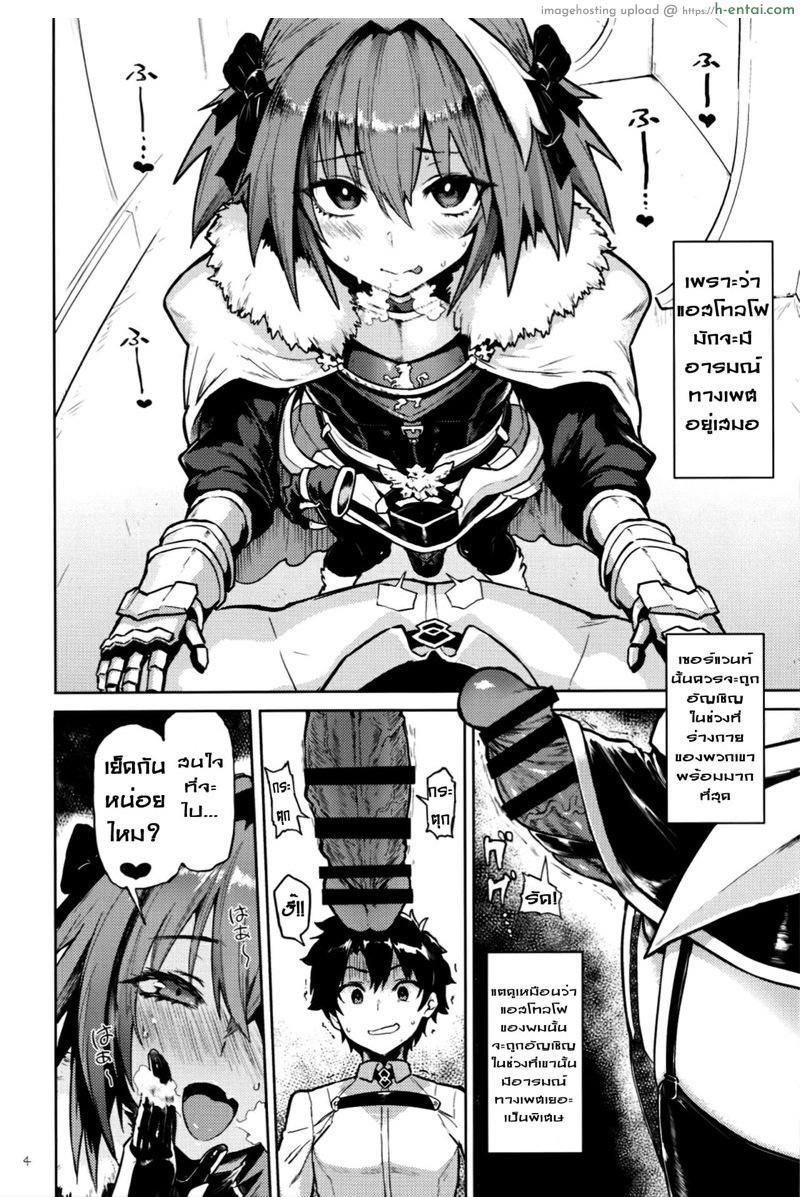 อ่านโดจิน ห้องลับกับแอสโทลโฟ [Memeya (Meme50)] Astolfo x Astolfo (Fate Grand Order) หน้า 3